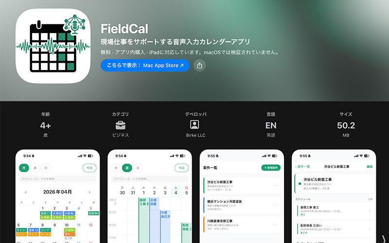 FieldCal のスクリーンショット