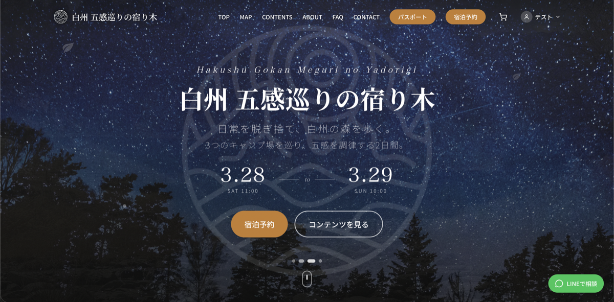 白州五感巡り宿り木 のスクリーンショット