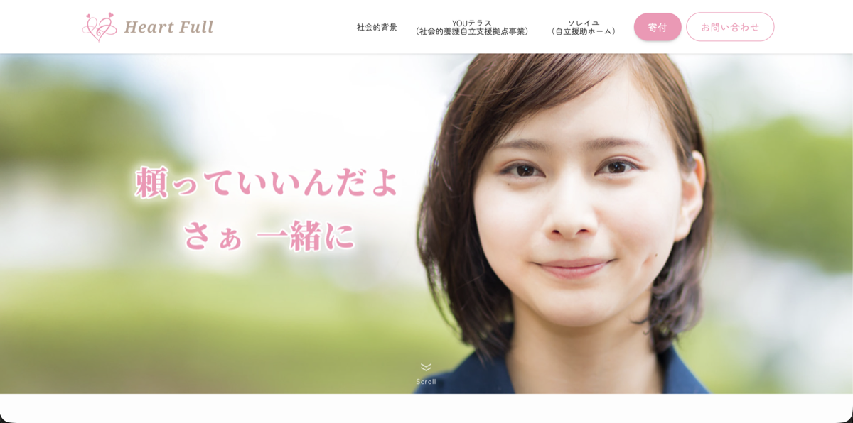 NPO法人ハートフル のスクリーンショット