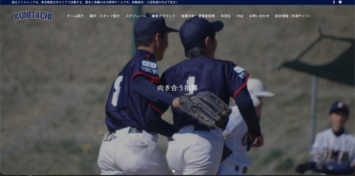 国立リトルシニア のスクリーンショット